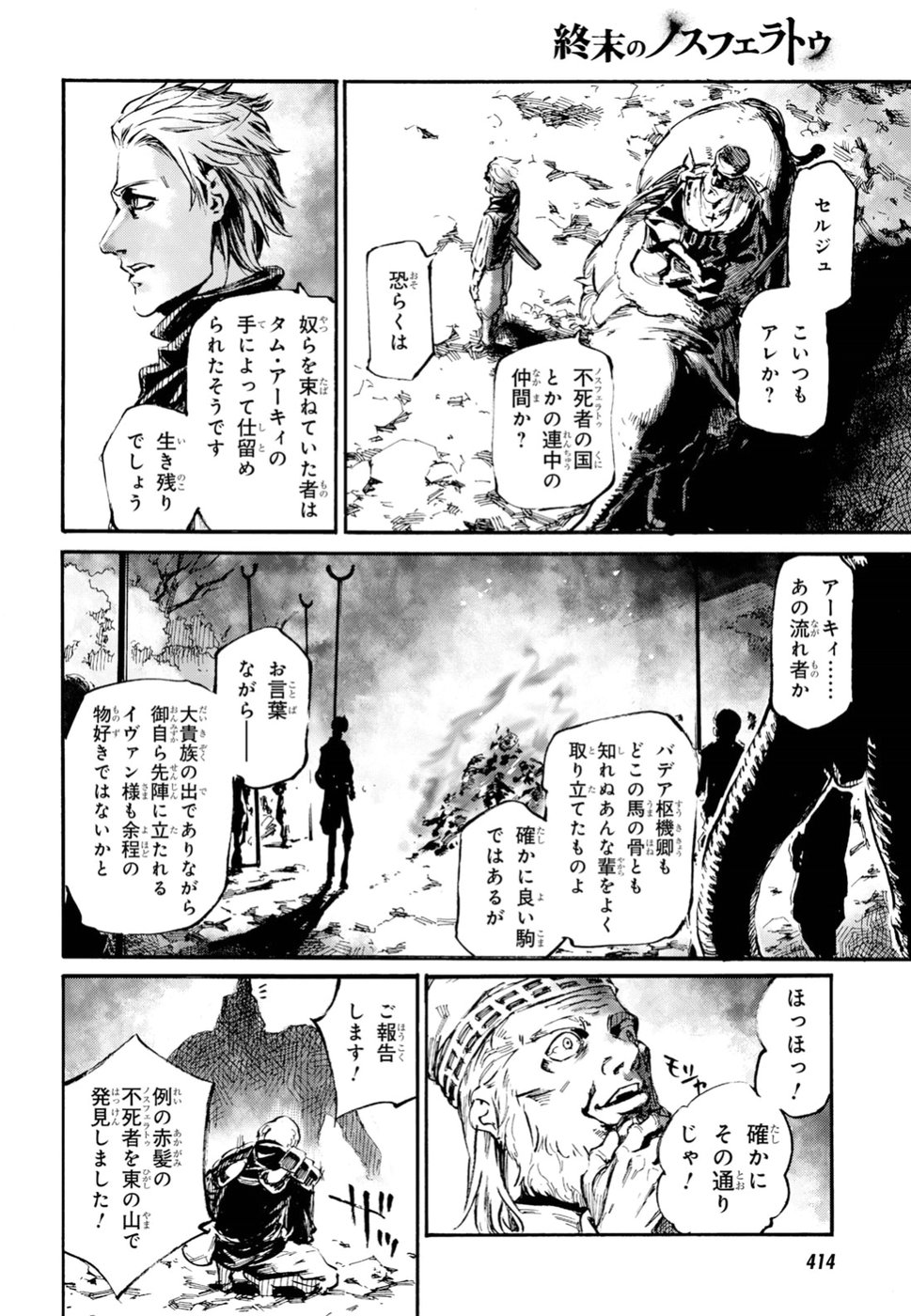 Shuumatsu no Nosferatu Chapter 13 30ページ