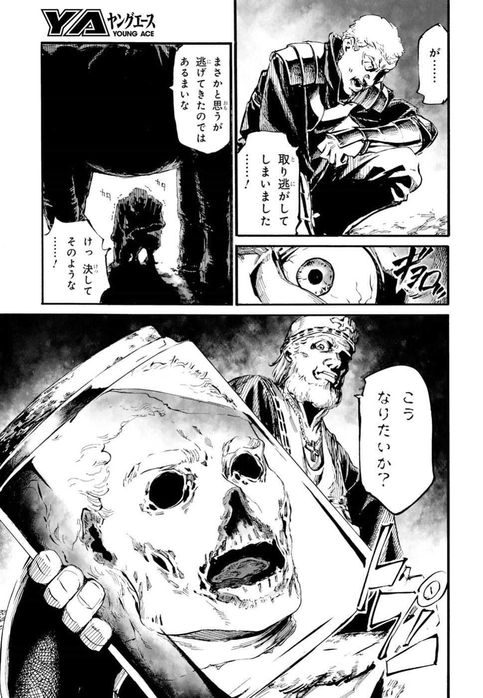 Shuumatsu no Nosferatu Chapter 13 31ページ