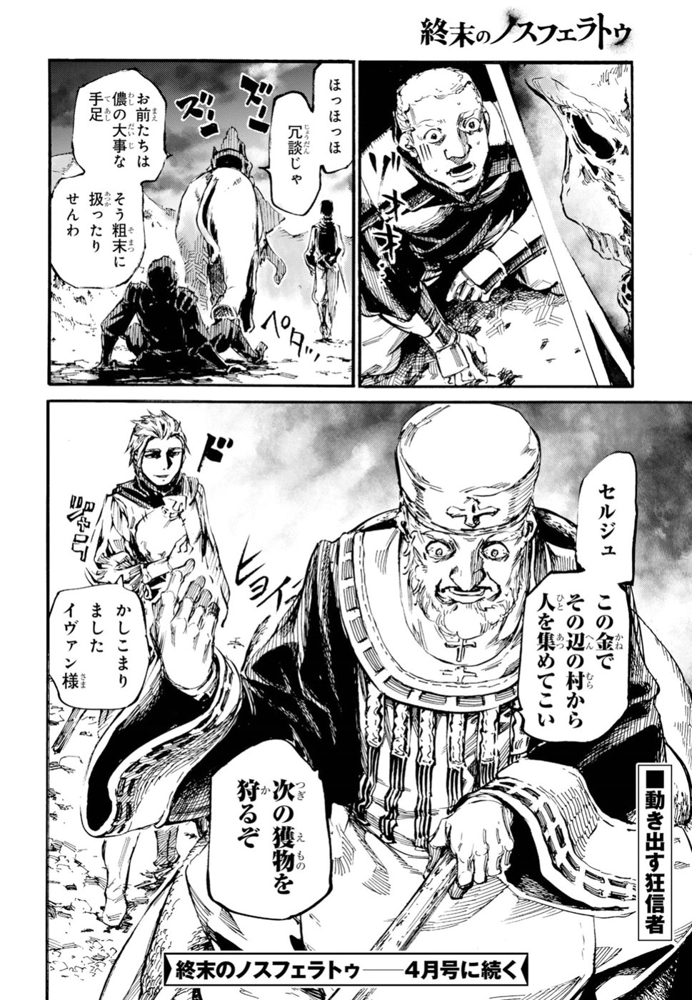 Shuumatsu no Nosferatu Chapter 13 32ページ