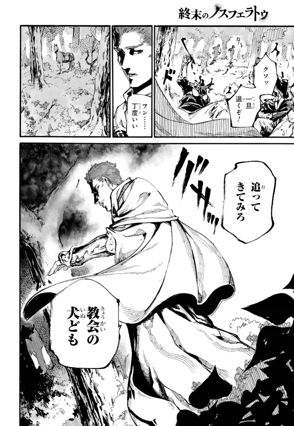 Shuumatsu no Nosferatu Chapter 13 6ページ