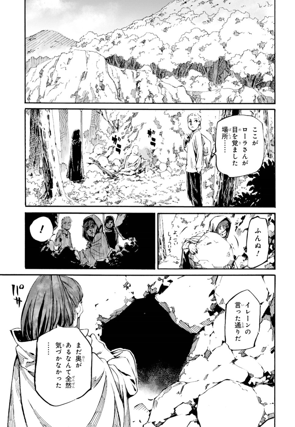 Shuumatsu no Nosferatu Chapter 13 7ページ