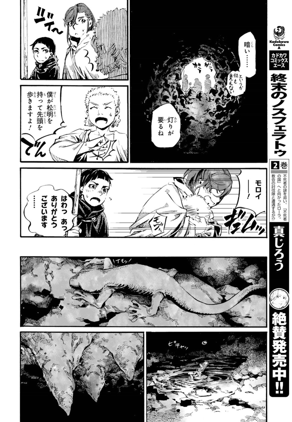 Shuumatsu no Nosferatu Chapter 13 8ページ