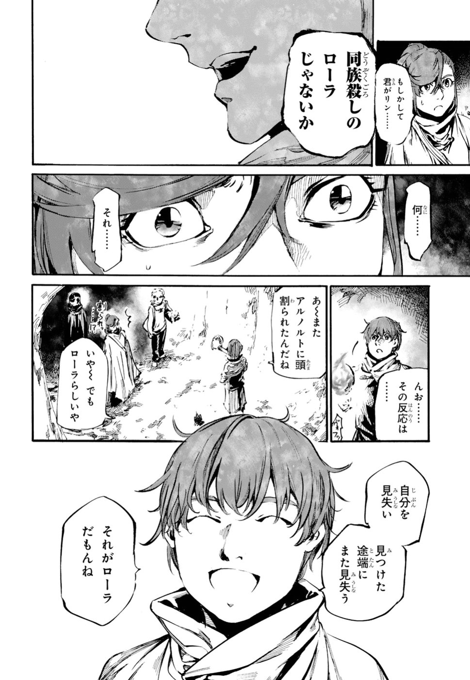 Shuumatsu no Nosferatu Chapter 13 10ページ