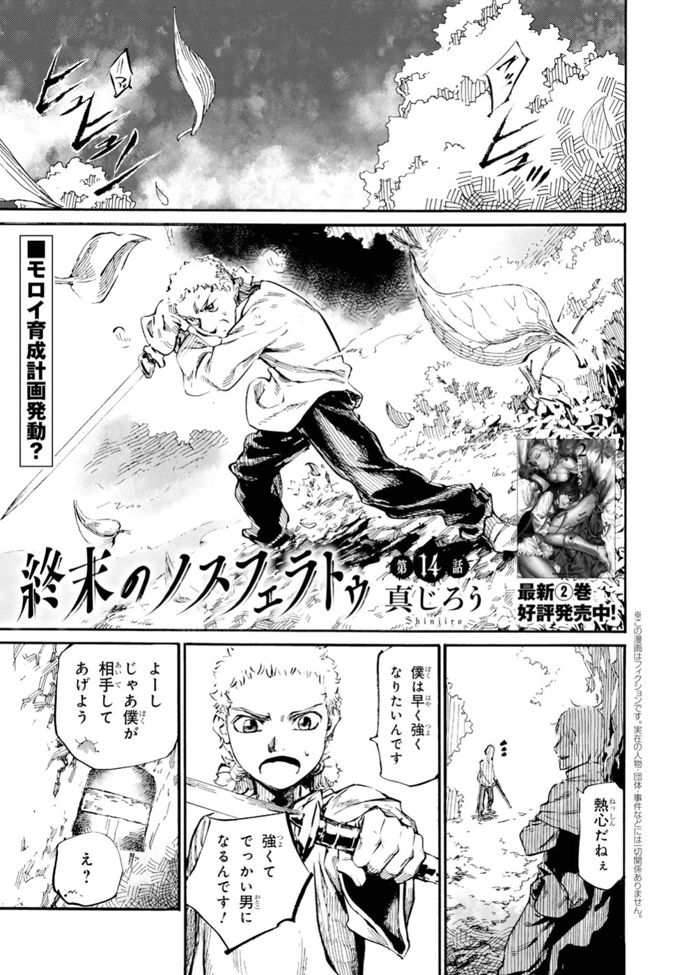Shuumatsu no Nosferatu Chapter 14 1ページ
