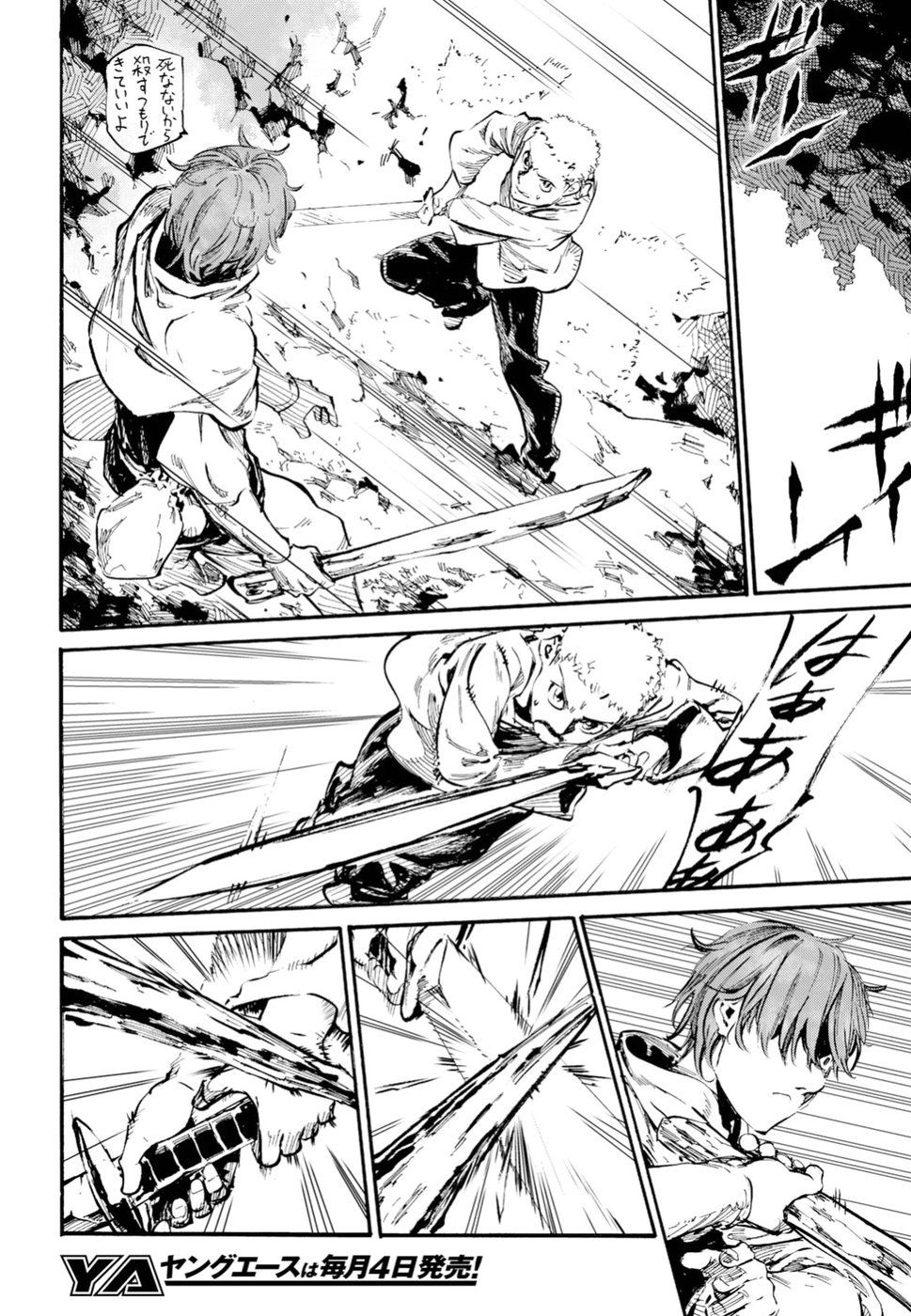 Shuumatsu no Nosferatu Chapter 14 2ページ