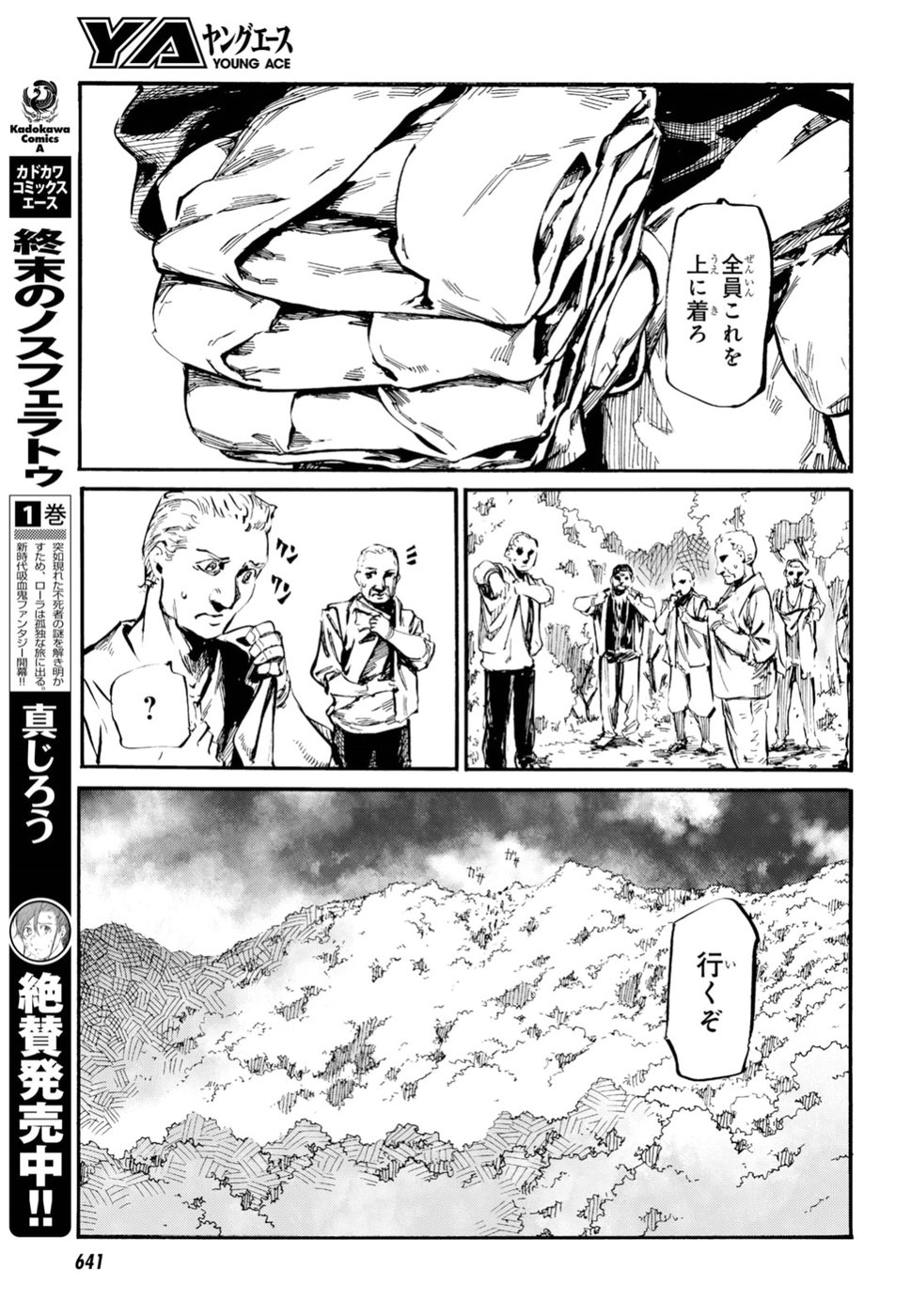 Shuumatsu no Nosferatu Chapter 14 11ページ