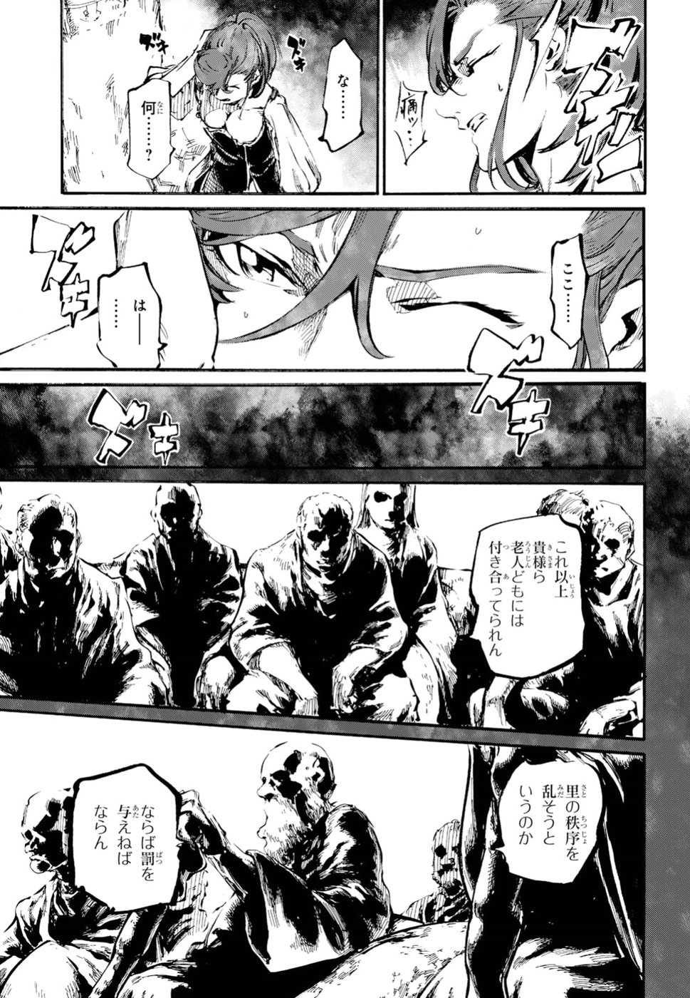 Shuumatsu no Nosferatu Chapter 14 13ページ