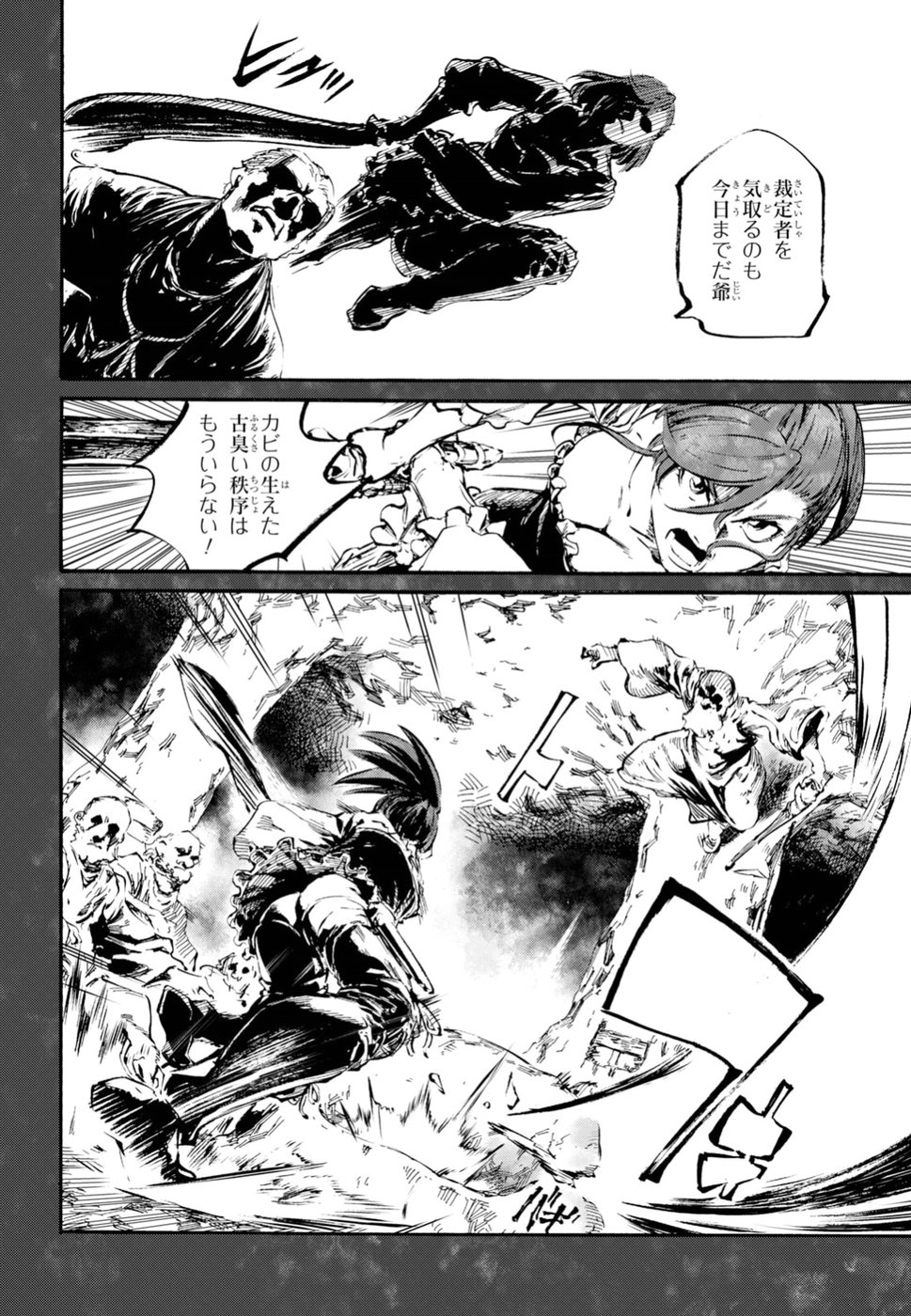 Shuumatsu no Nosferatu Chapter 14 14ページ