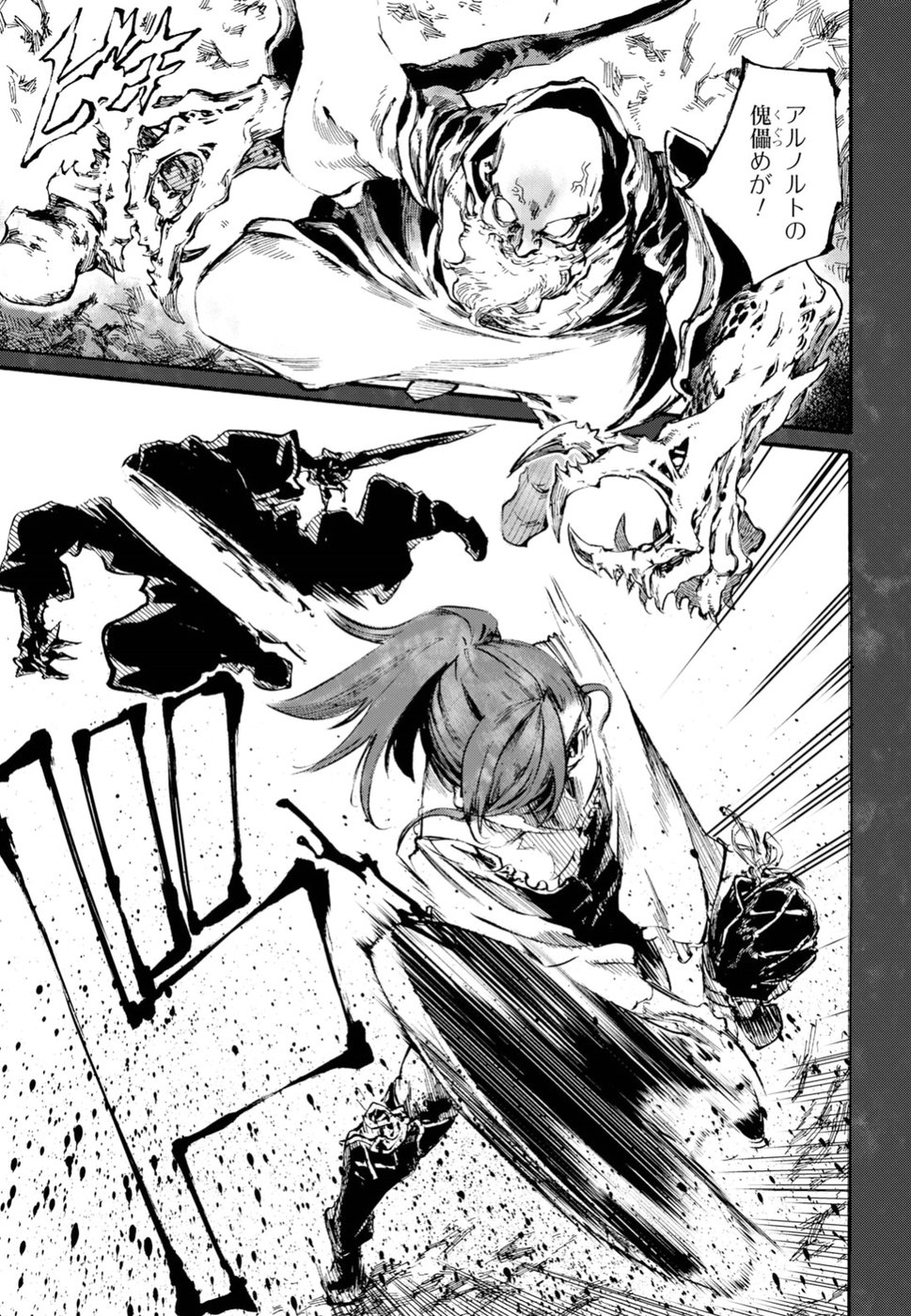 Shuumatsu no Nosferatu Chapter 14 15ページ