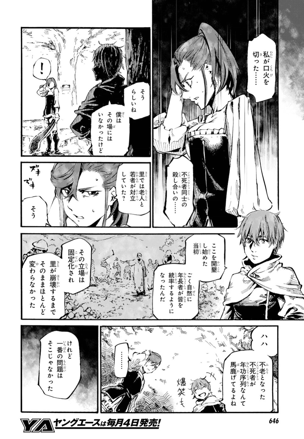 Shuumatsu no Nosferatu Chapter 14 16ページ