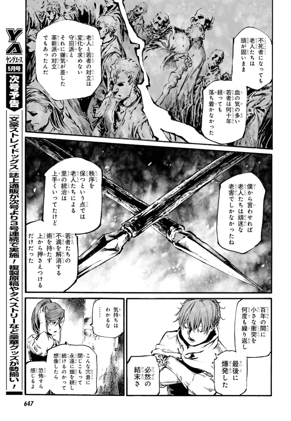 Shuumatsu no Nosferatu Chapter 14 17ページ