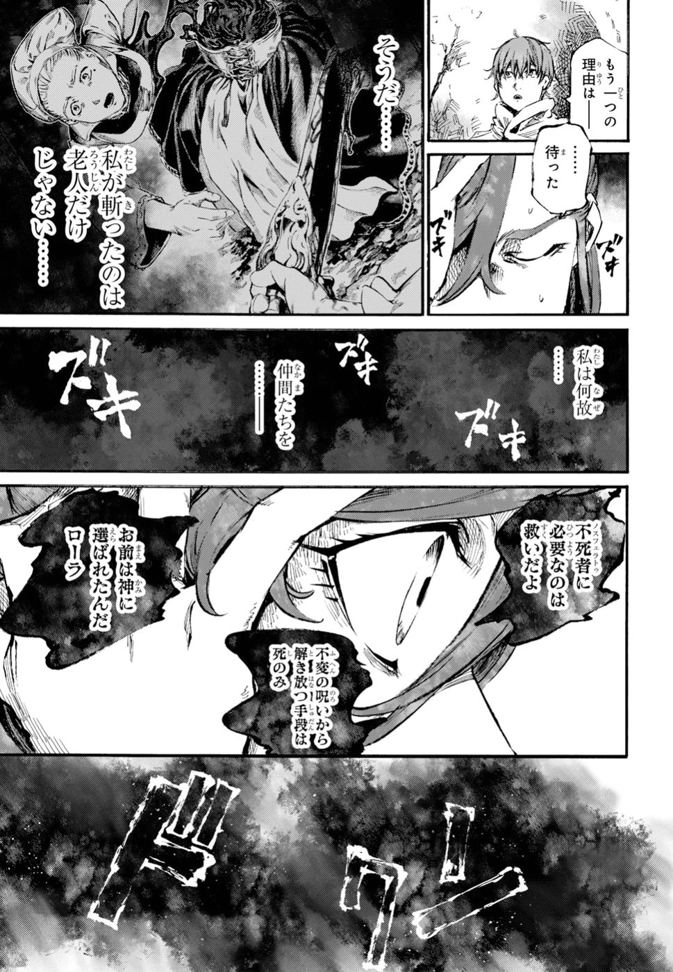 Shuumatsu no Nosferatu Chapter 14 19ページ
