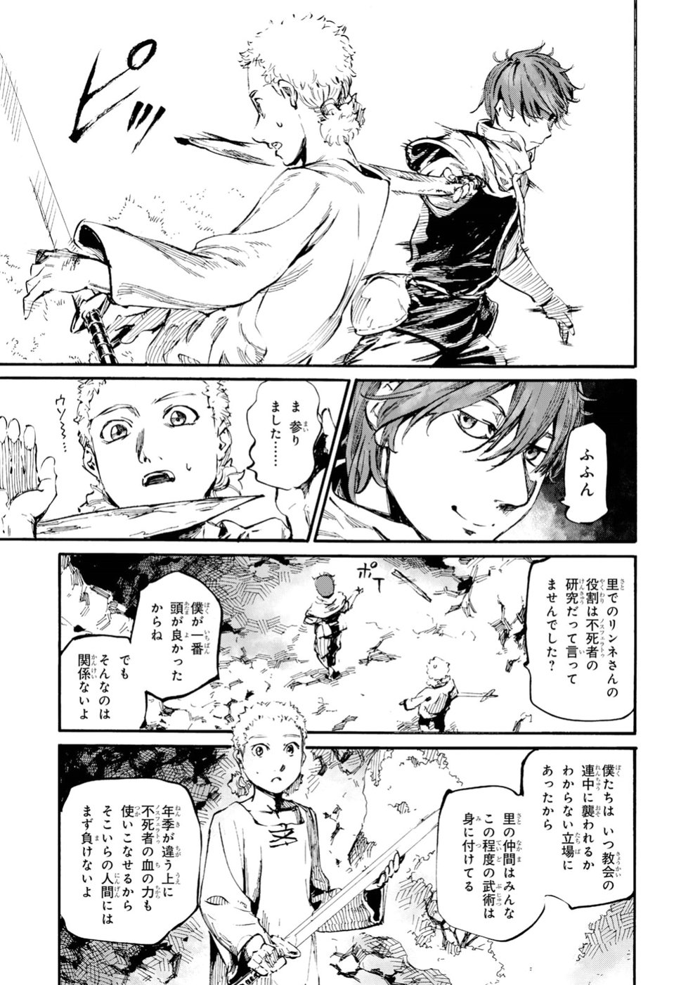 Shuumatsu no Nosferatu Chapter 14 3ページ