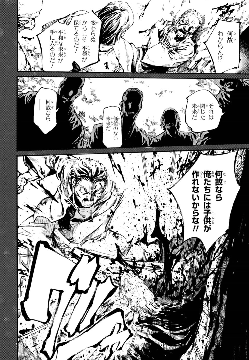 Shuumatsu no Nosferatu Chapter 14 24ページ
