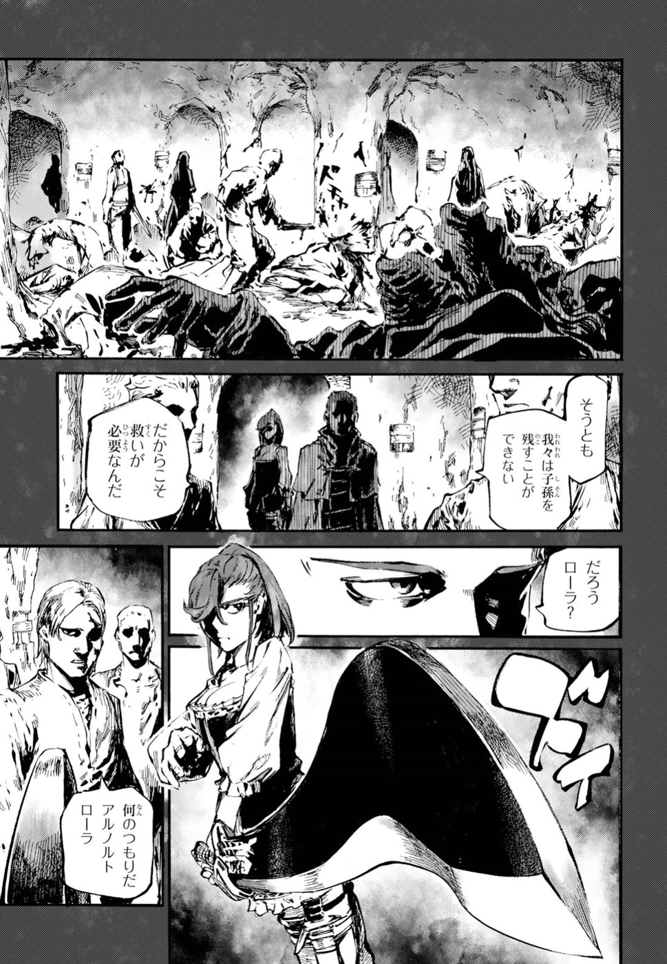 Shuumatsu no Nosferatu Chapter 14 25ページ