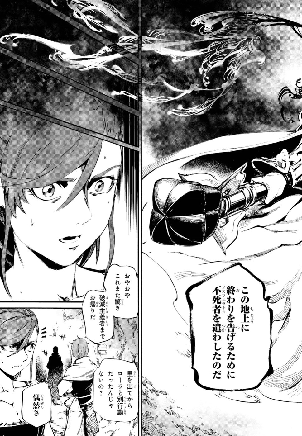 Shuumatsu no Nosferatu Chapter 14 27ページ