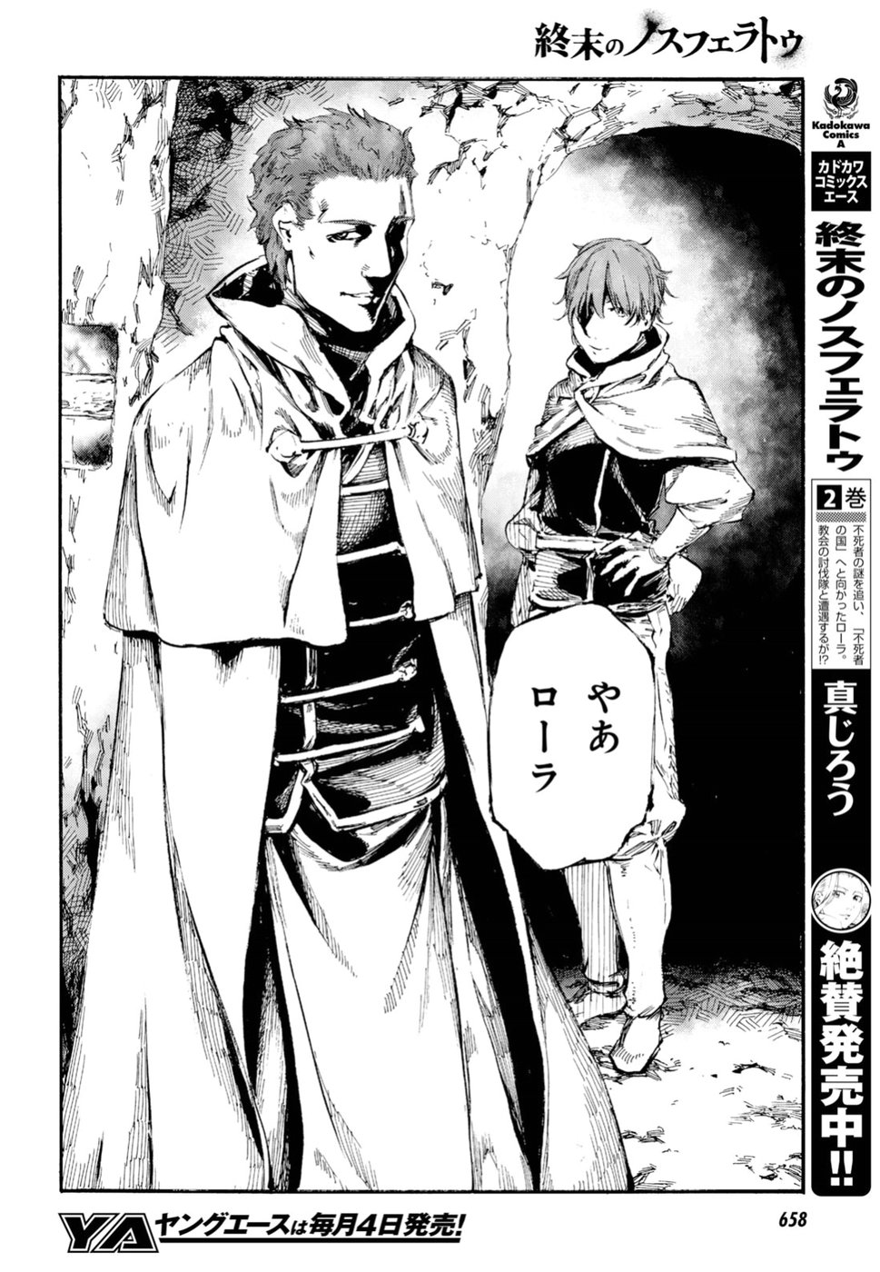 Shuumatsu no Nosferatu Chapter 14 28ページ