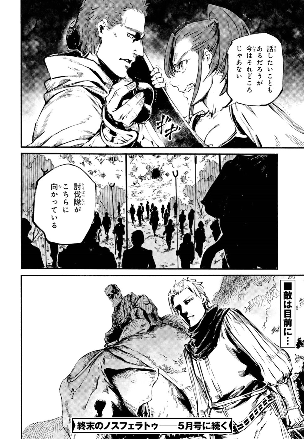 Shuumatsu no Nosferatu Chapter 14 30ページ