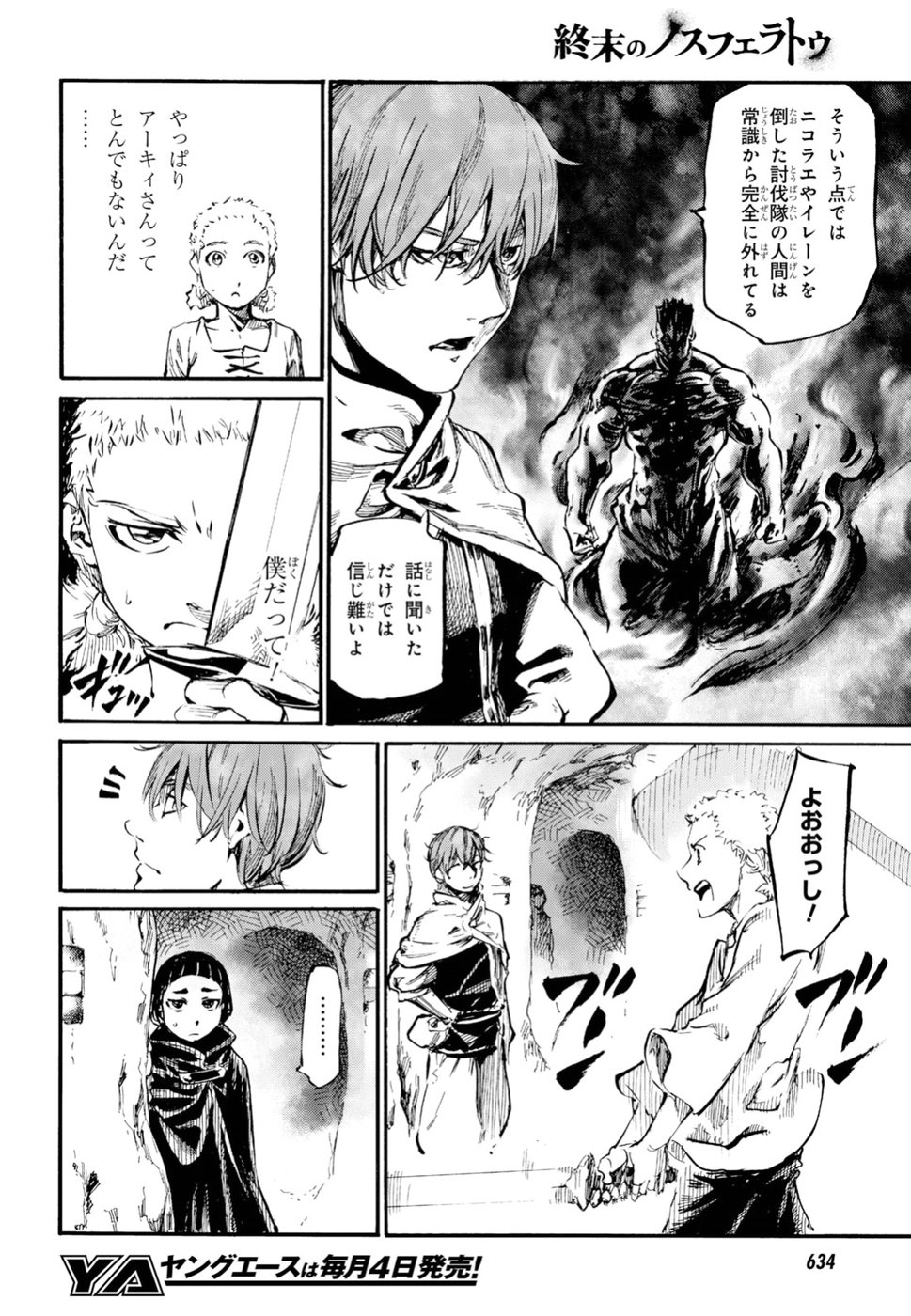 Shuumatsu no Nosferatu Chapter 14 4ページ
