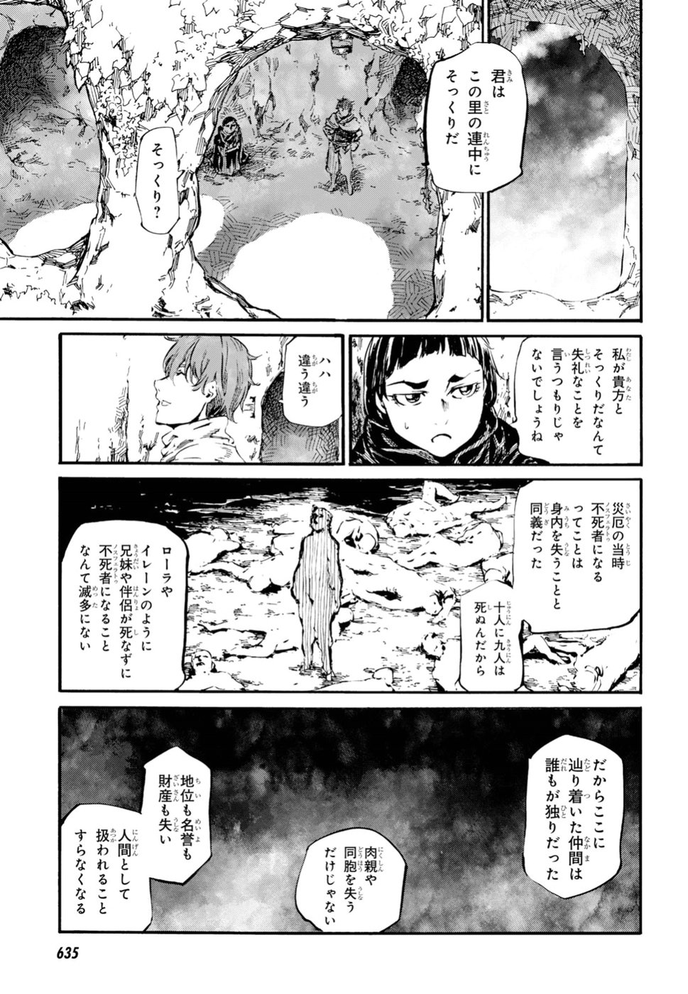 Shuumatsu no Nosferatu Chapter 14 5ページ