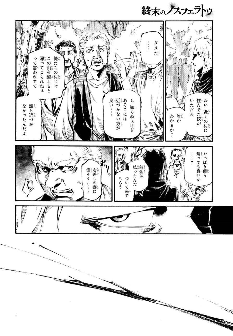 Shuumatsu no Nosferatu Chapter 14 8ページ