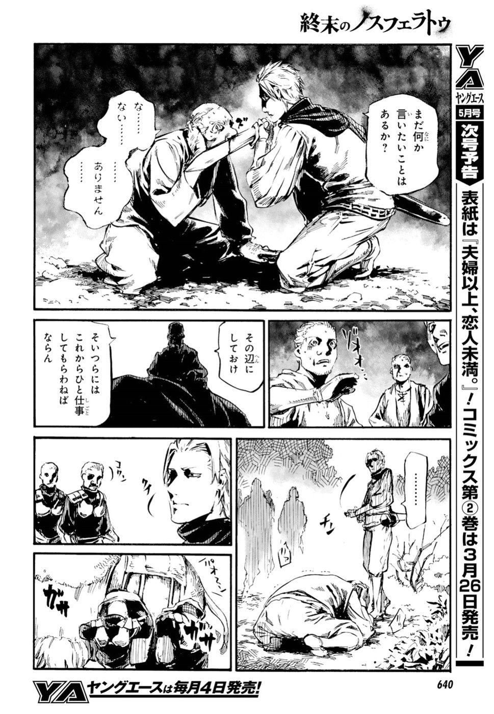 Shuumatsu no Nosferatu Chapter 14 10ページ