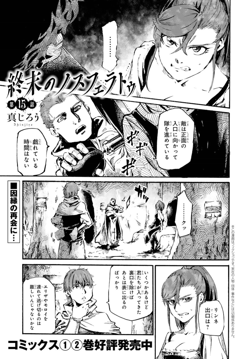Shuumatsu no Nosferatu Chapter 15 1ページ