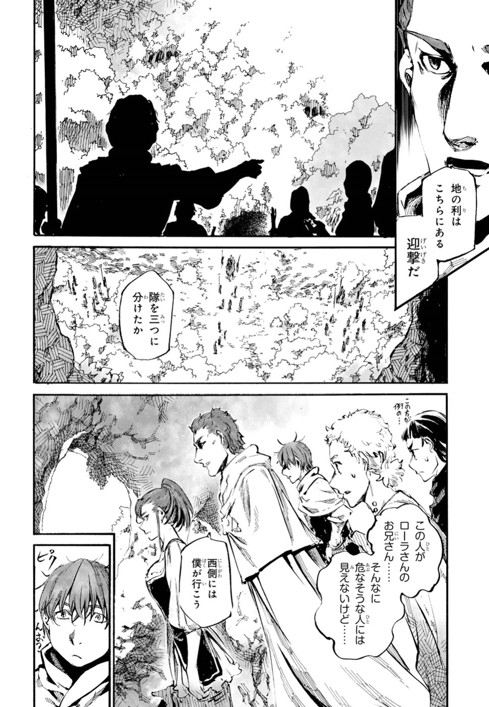 Shuumatsu no Nosferatu Chapter 15 2ページ