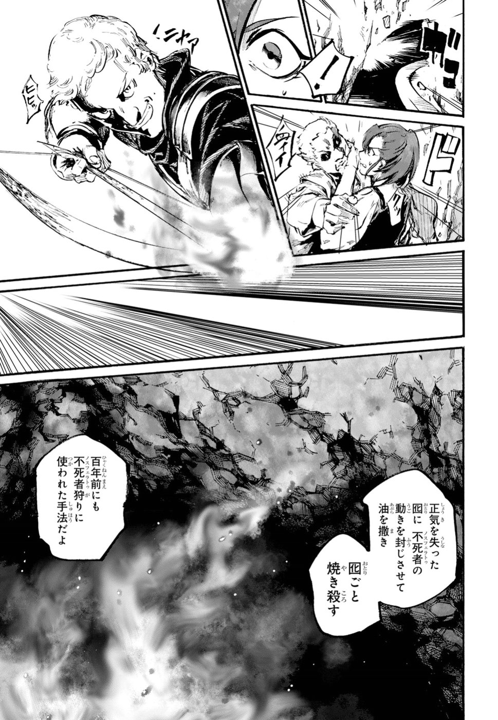 Shuumatsu no Nosferatu Chapter 15 11ページ
