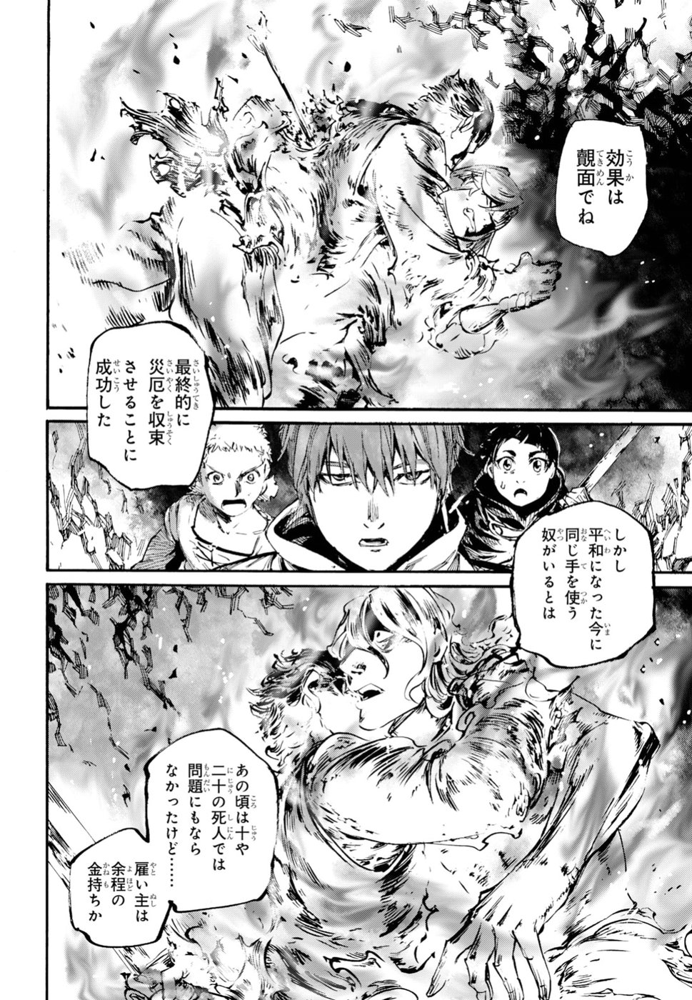 Shuumatsu no Nosferatu Chapter 15 12ページ