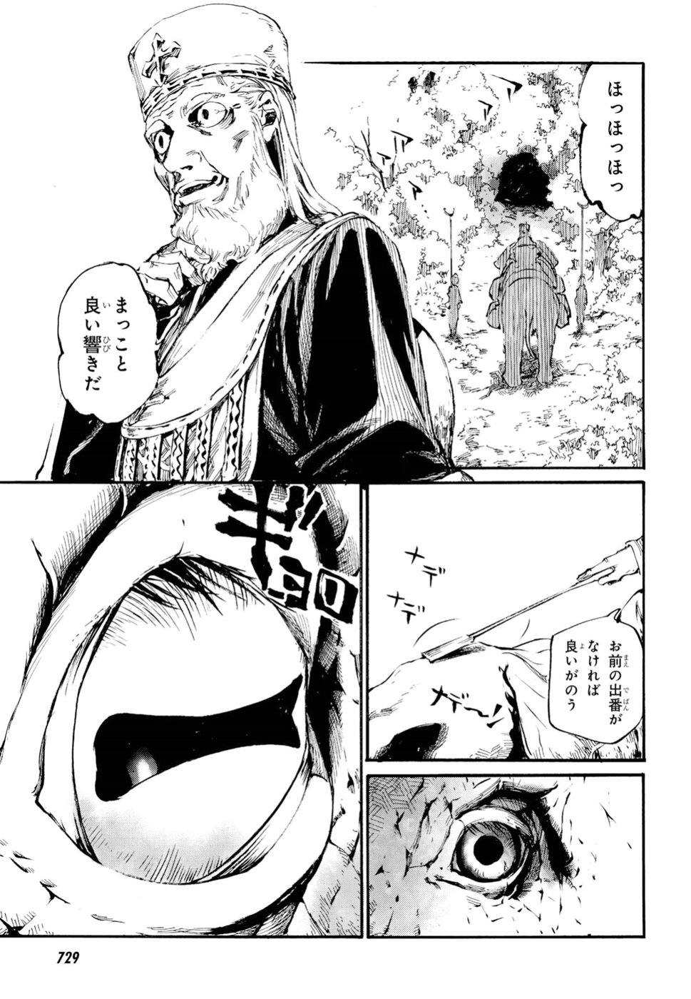 Shuumatsu no Nosferatu Chapter 15 13ページ