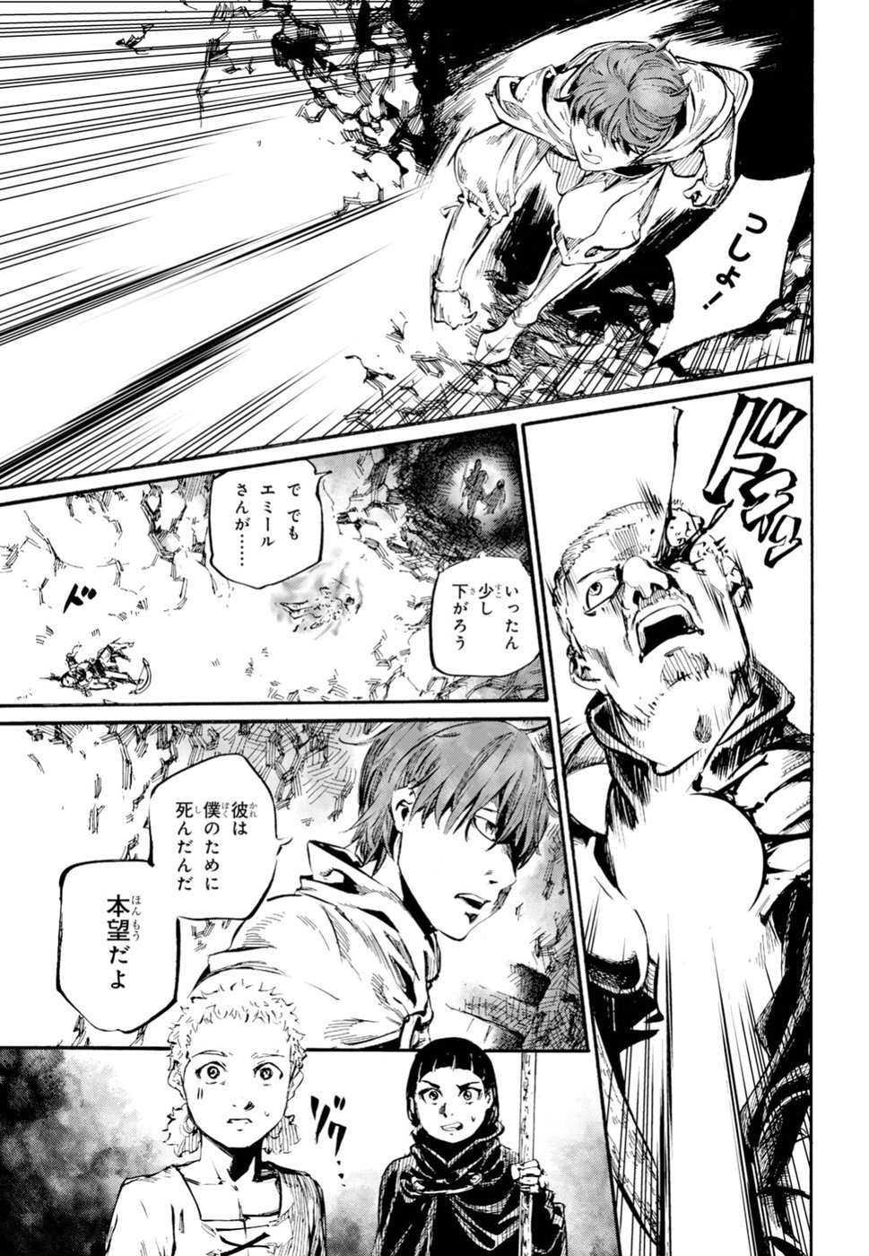 Shuumatsu no Nosferatu Chapter 15 15ページ