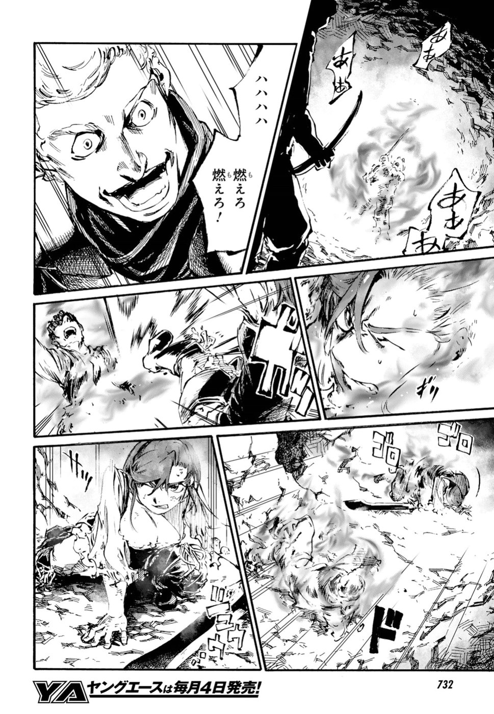 Shuumatsu no Nosferatu Chapter 15 16ページ