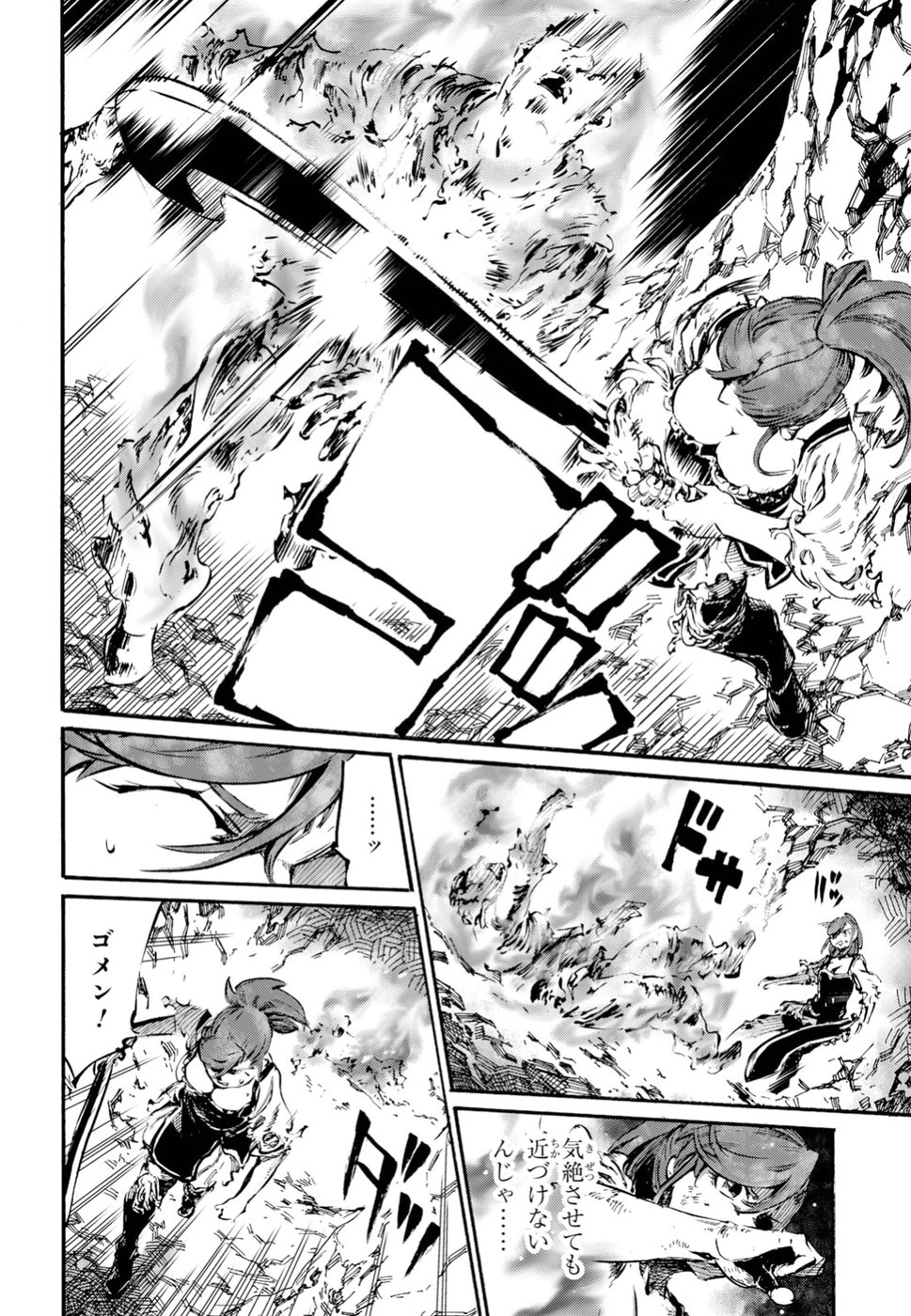 Shuumatsu no Nosferatu Chapter 15 18ページ