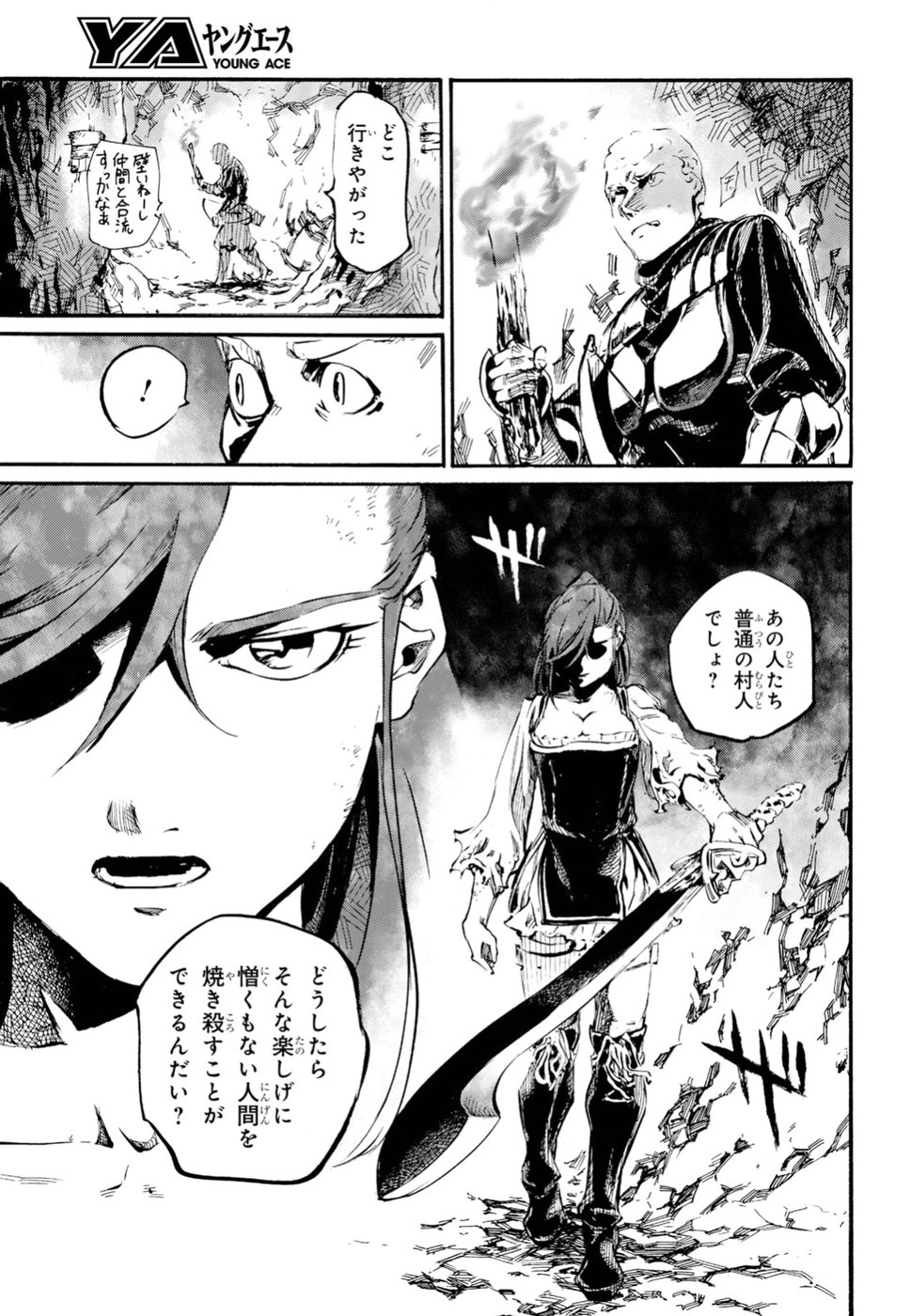 Shuumatsu no Nosferatu Chapter 15 19ページ