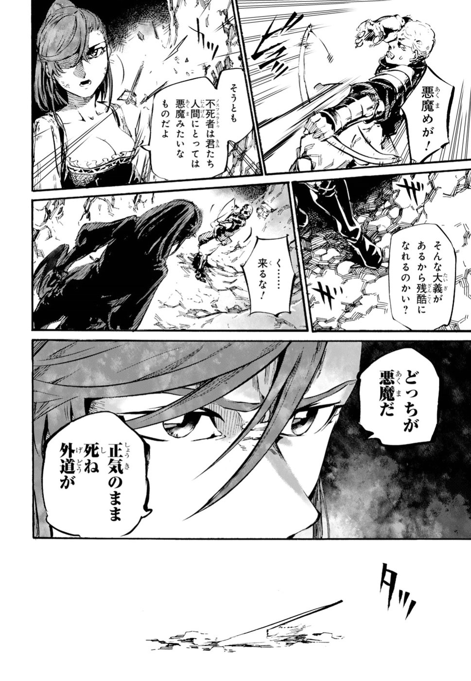 Shuumatsu no Nosferatu Chapter 15 20ページ