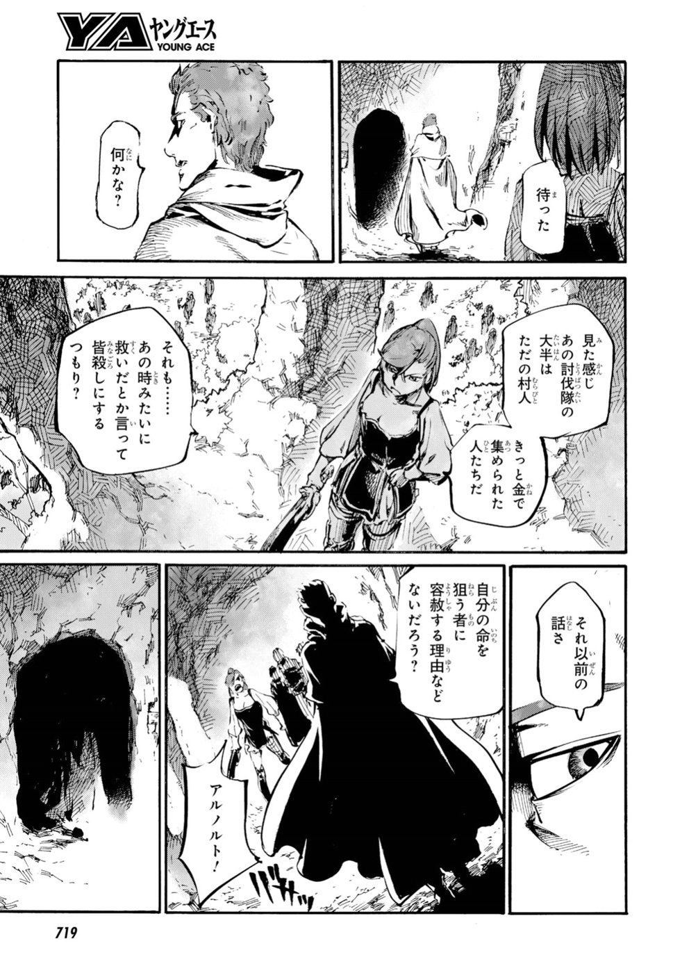 Shuumatsu no Nosferatu Chapter 15 3ページ