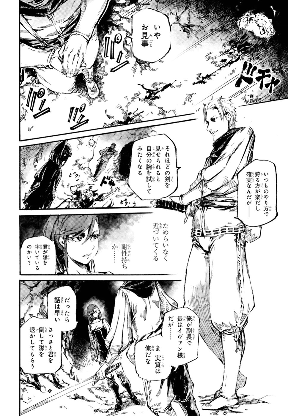 Shuumatsu no Nosferatu Chapter 15 22ページ