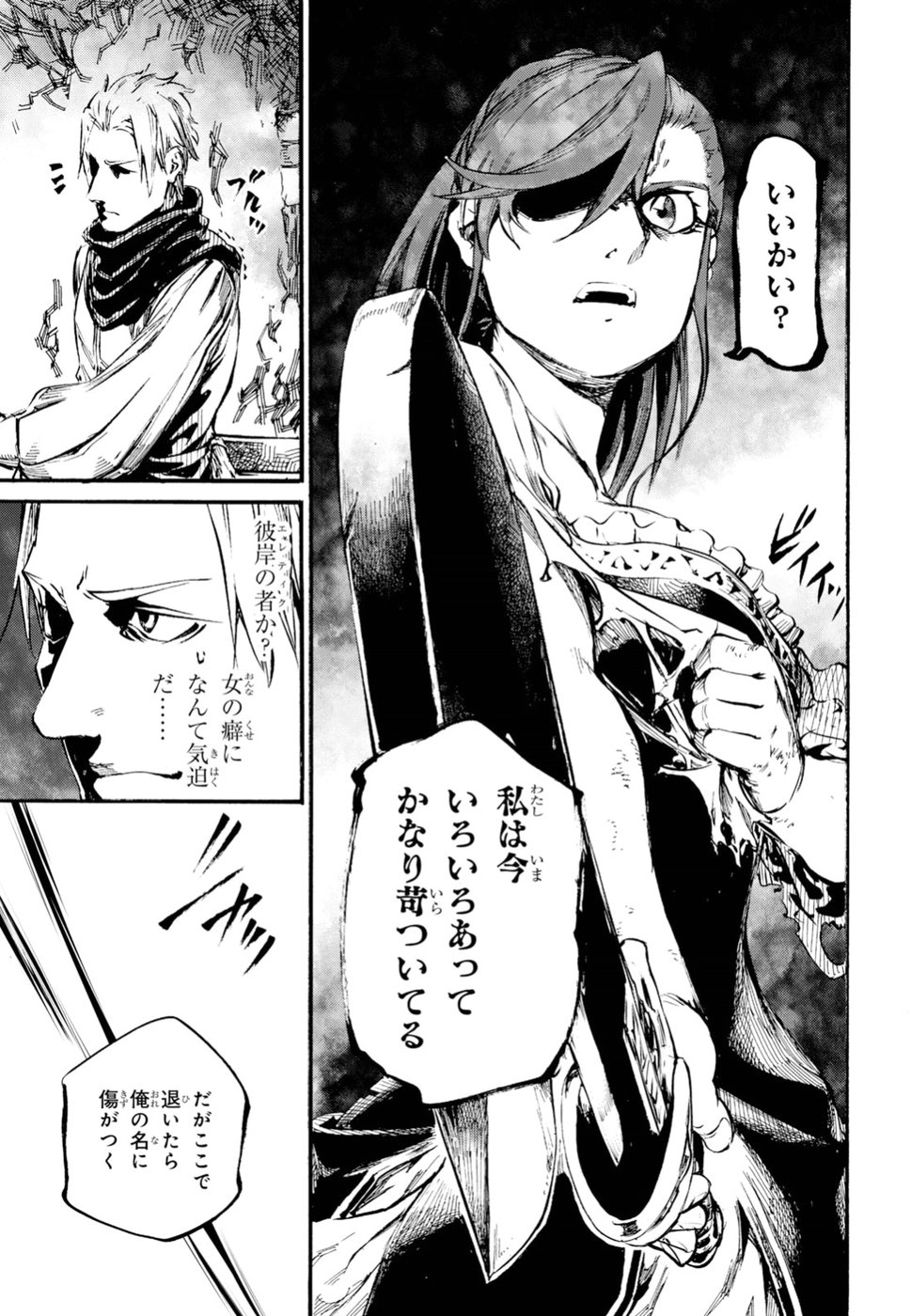 Shuumatsu no Nosferatu Chapter 15 23ページ
