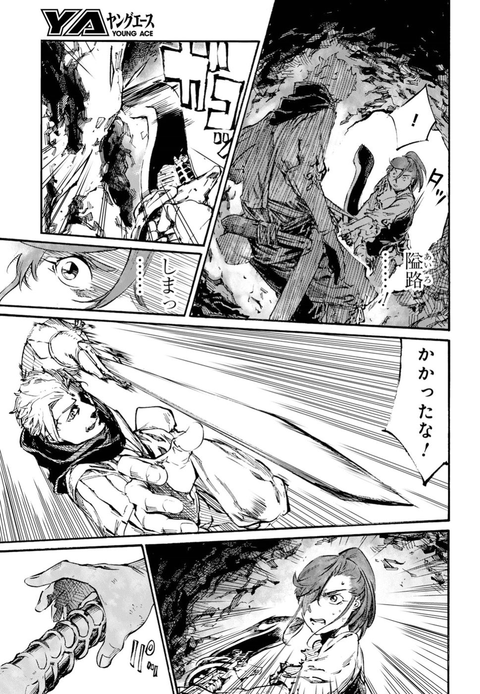 Shuumatsu no Nosferatu Chapter 15 25ページ