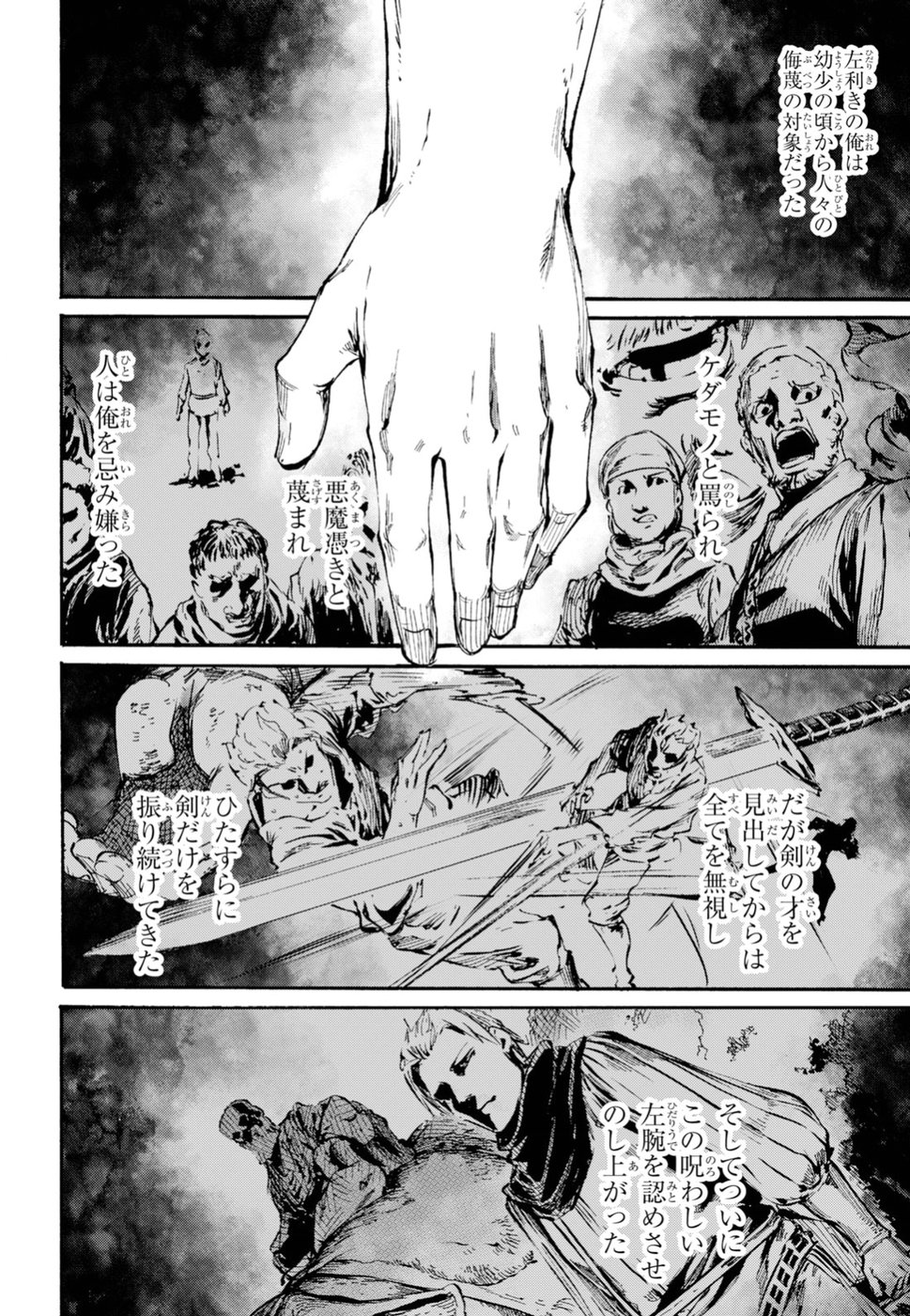 Shuumatsu no Nosferatu Chapter 15 28ページ