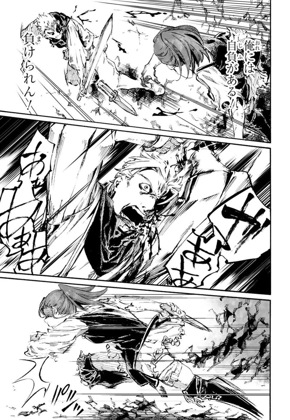 Shuumatsu no Nosferatu Chapter 15 29ページ