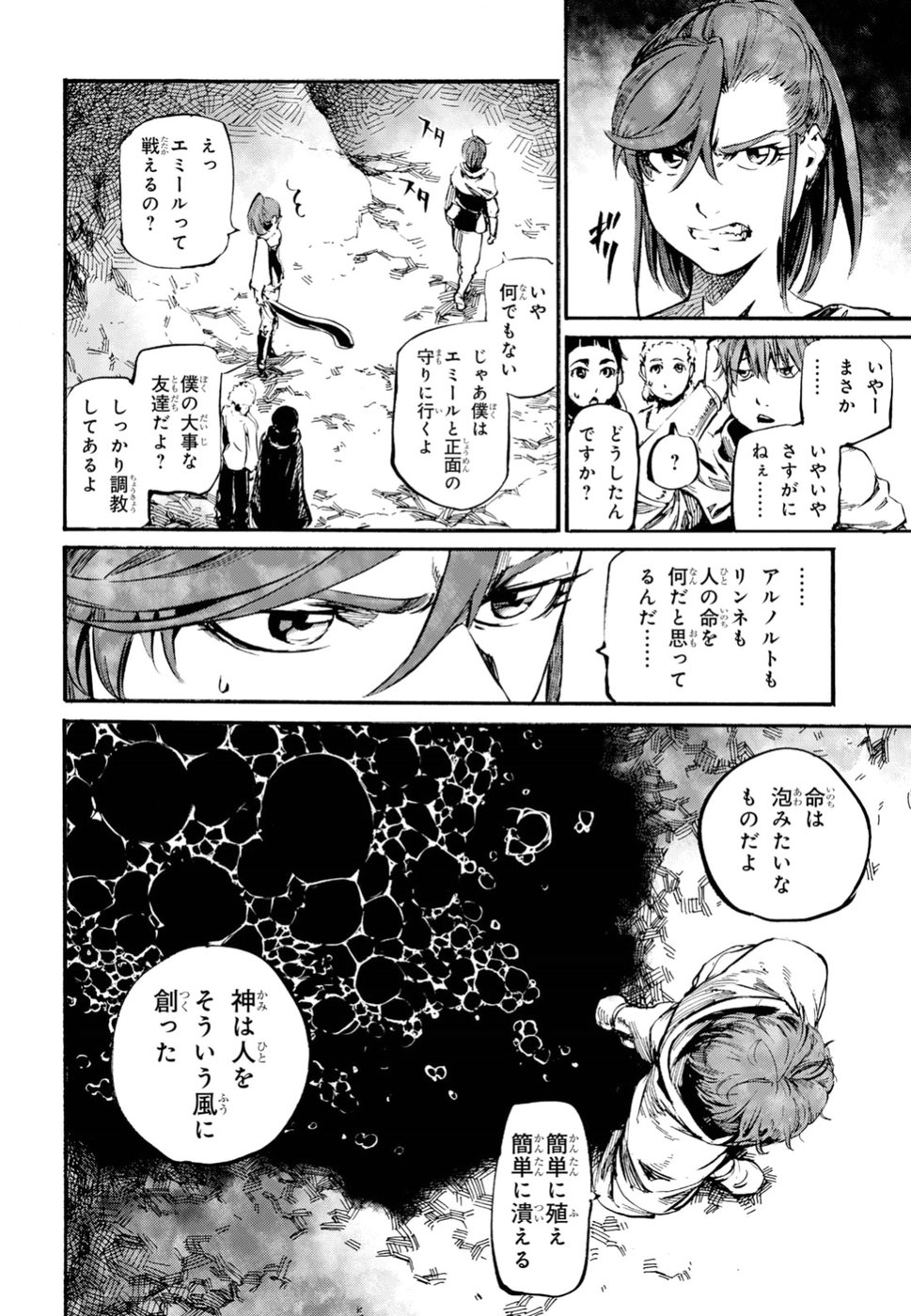 Shuumatsu no Nosferatu Chapter 15 4ページ