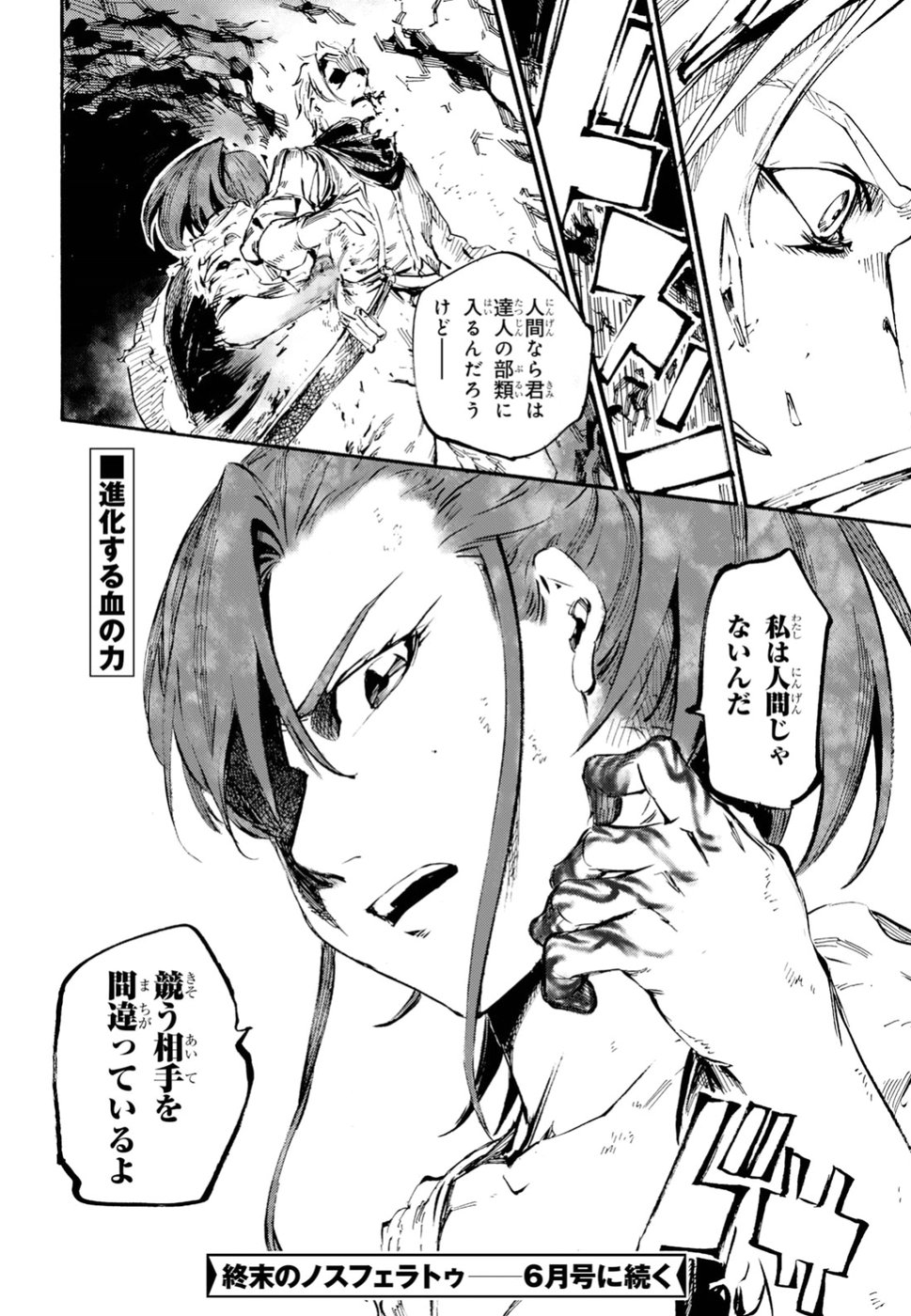 Shuumatsu no Nosferatu Chapter 15 32ページ
