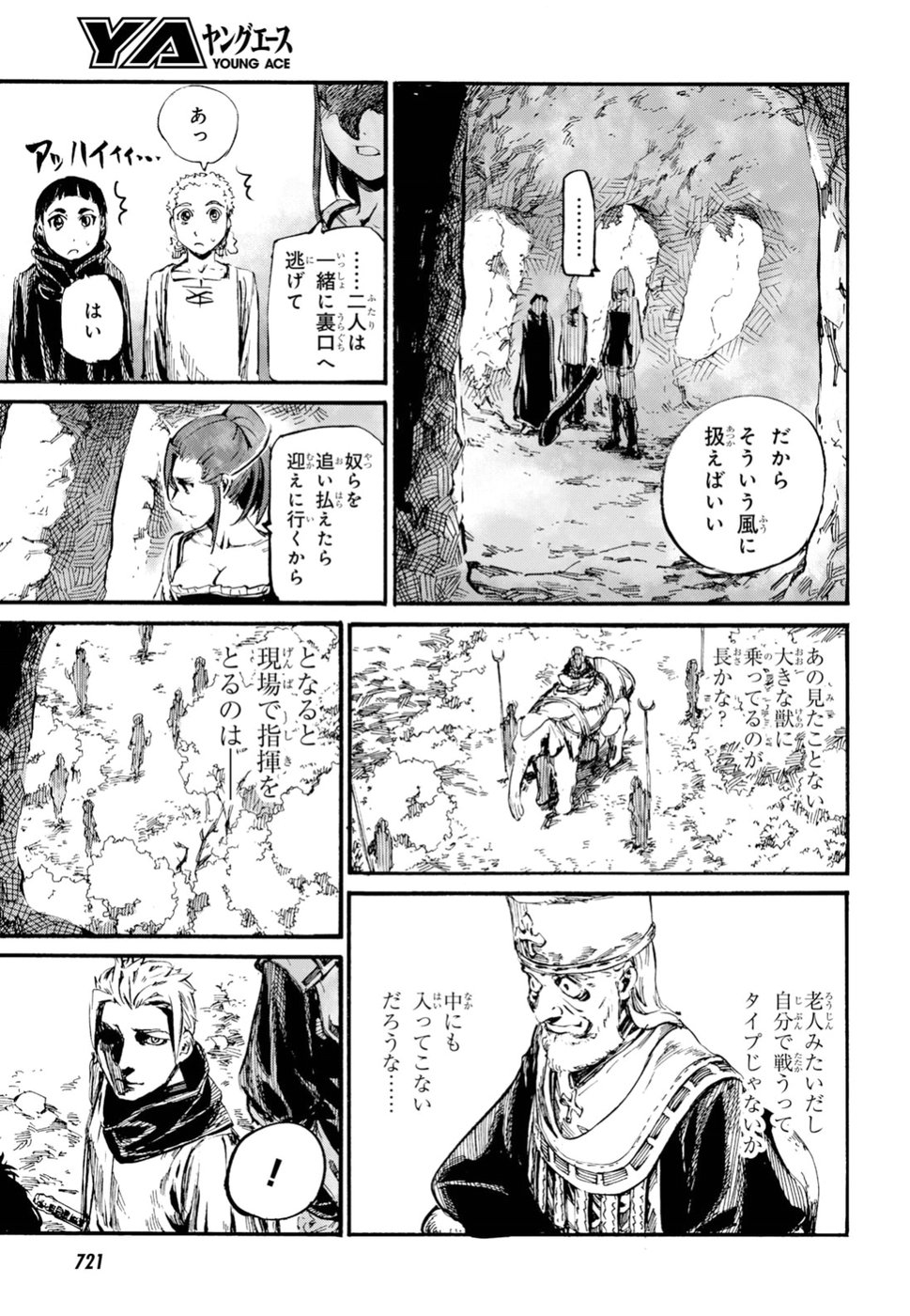 Shuumatsu no Nosferatu Chapter 15 5ページ