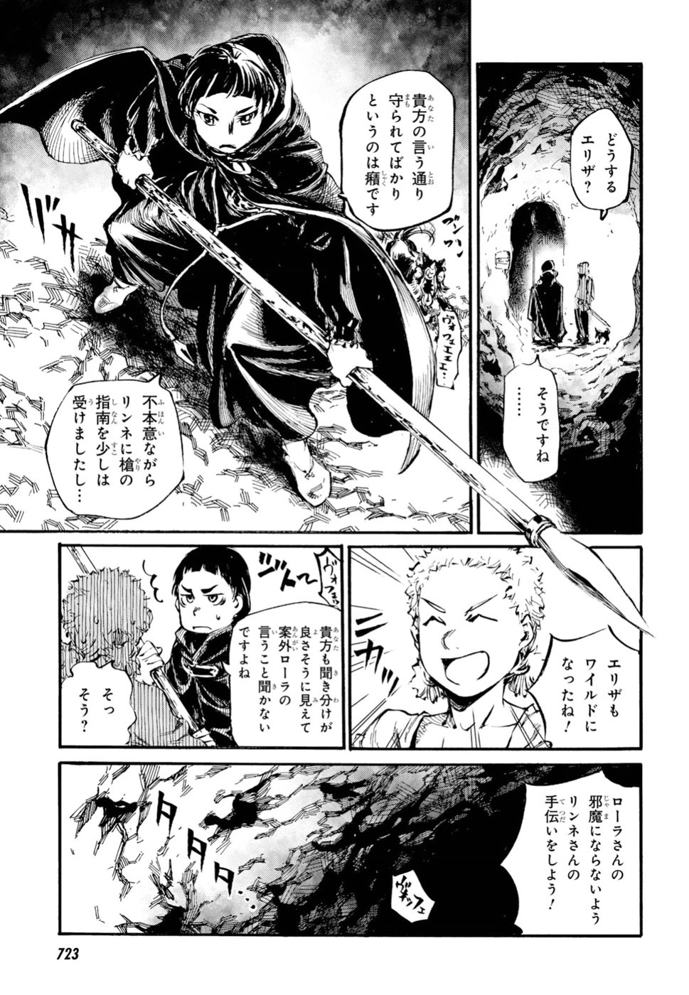 Shuumatsu no Nosferatu Chapter 15 7ページ