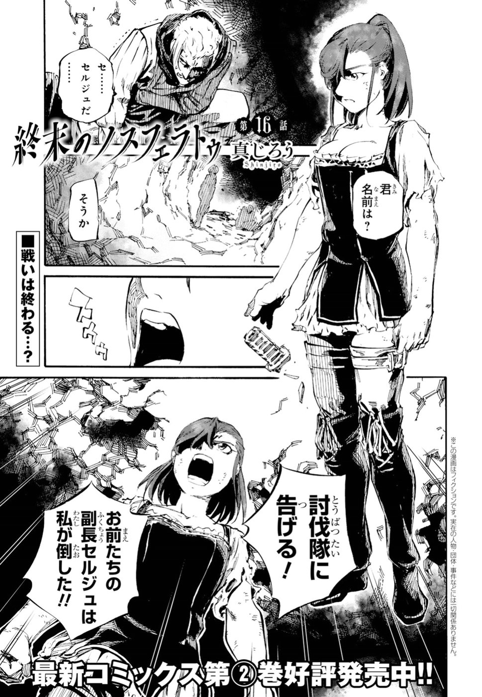 Shuumatsu no Nosferatu Chapter 16 1ページ