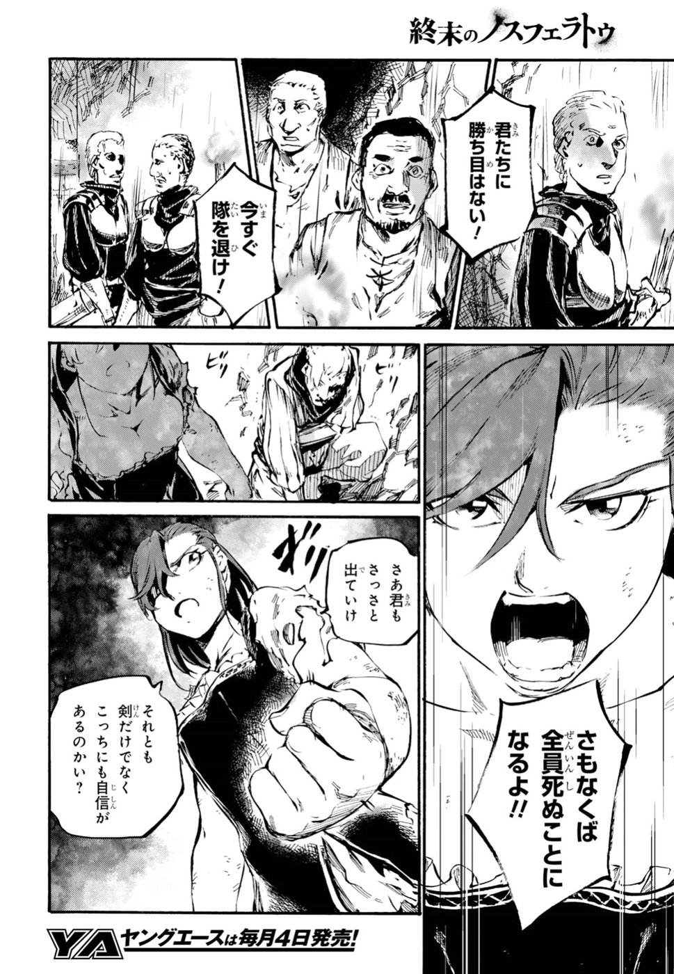 Shuumatsu no Nosferatu Chapter 16 2ページ