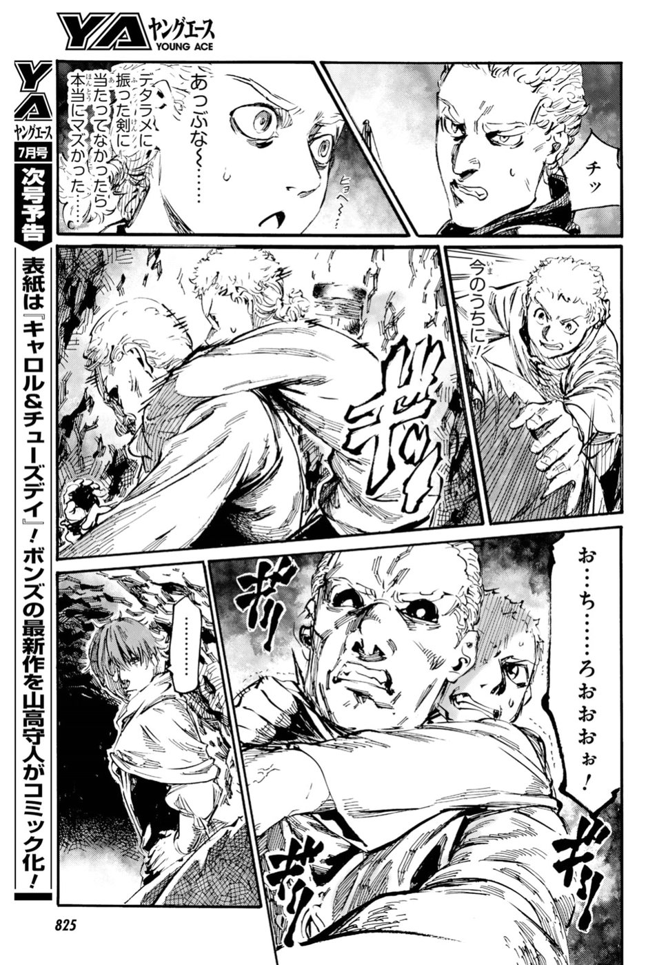Shuumatsu no Nosferatu Chapter 16 11ページ