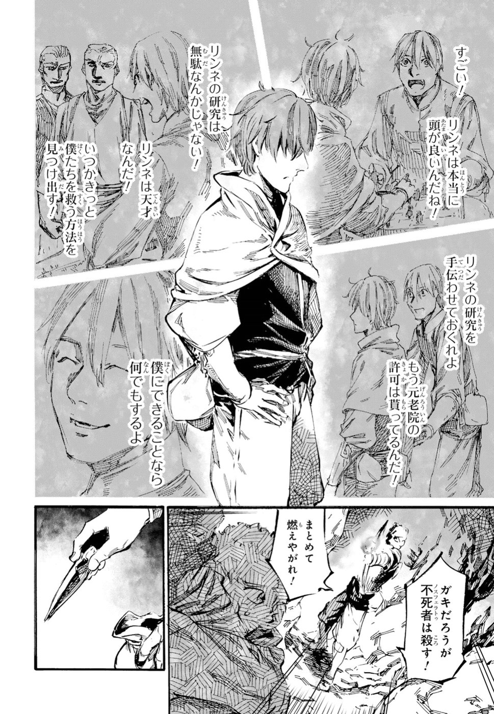 Shuumatsu no Nosferatu Chapter 16 12ページ